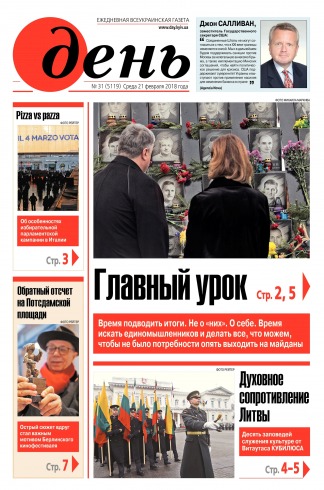 День. Російською мовою №31 02/2018