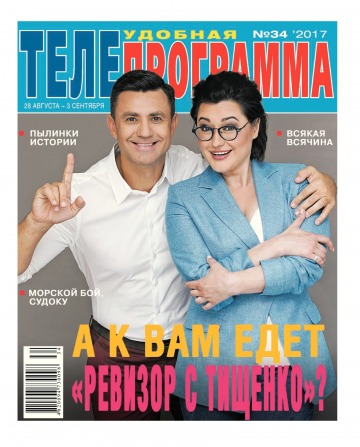 ТЕЛЕпрограма №34 08/2017