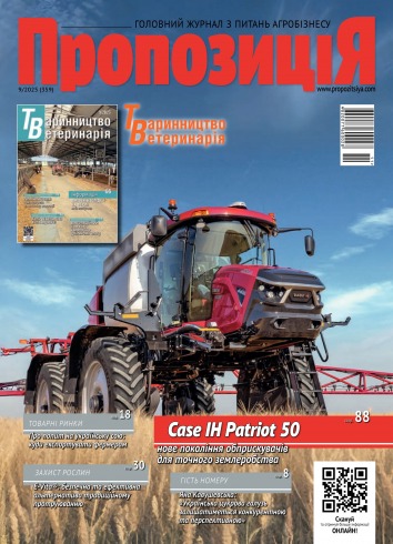 Пропозиція №9 10/2025