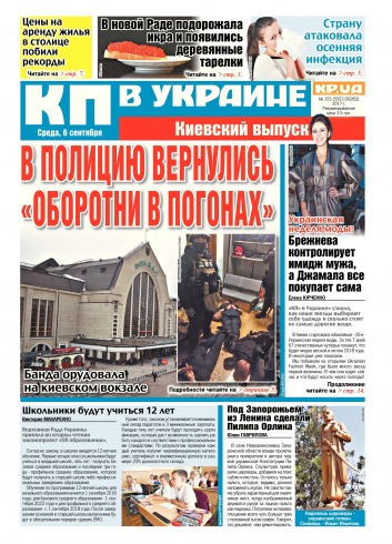 Комсомольская правда №155 09/2017