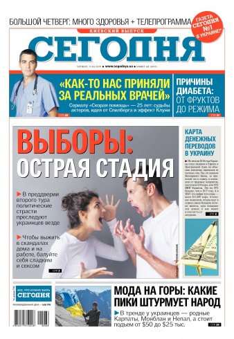 Сьогодні. Київський випуск №68 04/2019