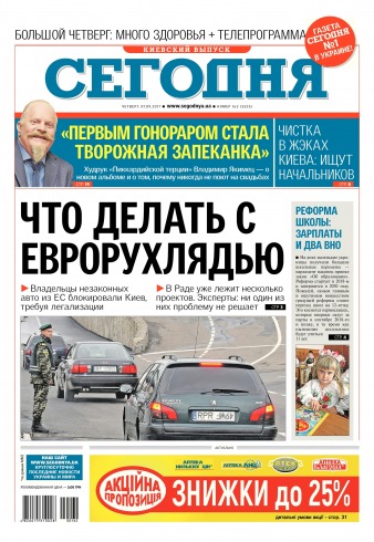 Сьогодні. Київський випуск №162 09/2017