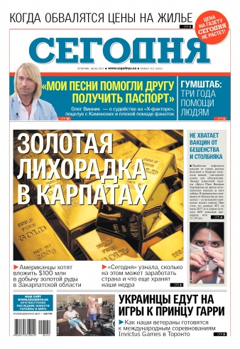 Сьогодні №142 08/2017