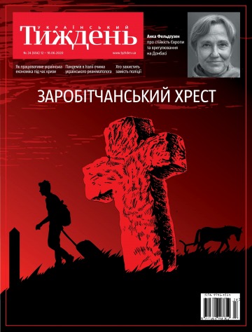Український Тиждень №24 06/2020
