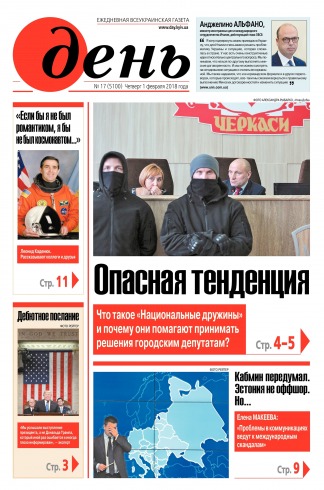 День. Російською мовою №17 02/2018