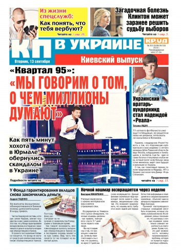 Комсомольская правда №203 09/2016