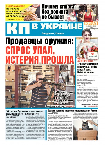 Комсомольская правда №66 03/2016