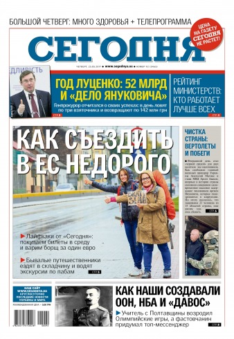 Сьогодні №92 05/2017