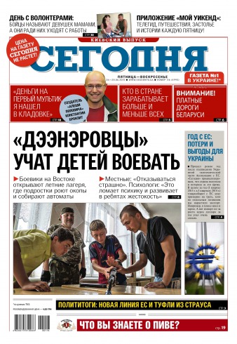 Сьогодні. Київський випуск №116 06/2015