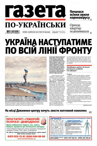 Газета по-українськи №36 09/2022