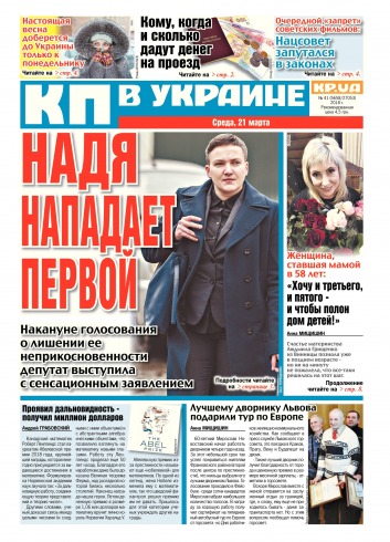 Комсомольская правда №41 03/2018