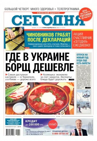 Сьогодні. Київський випуск №217 11/2016