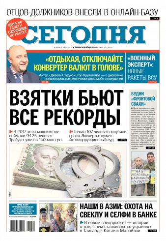 Сьогодні №22 02/2018