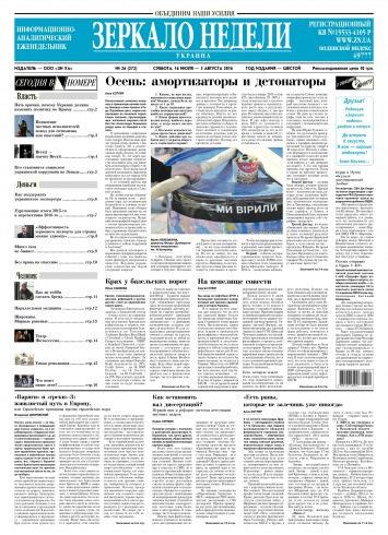 Дзеркало тижня. Україна №26 07/2016