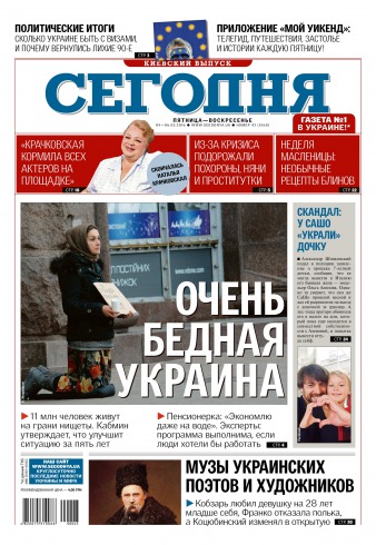 Сьогодні. Київський випуск №43 03/2016