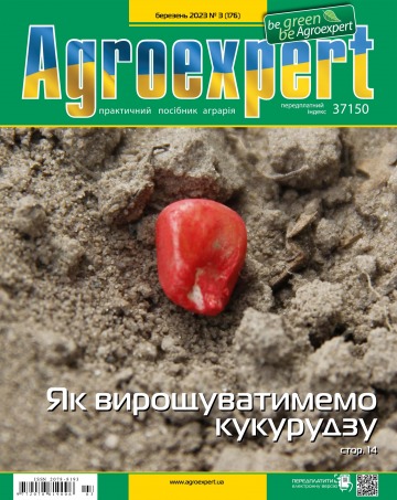 Agroexpert №3 03/2023