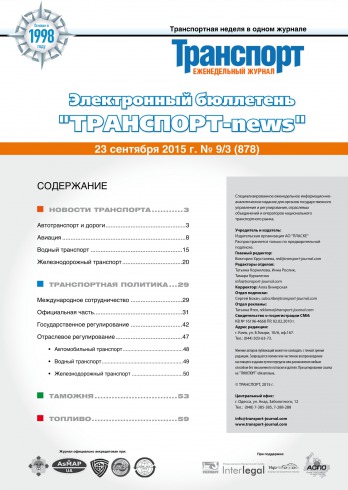 Транспорт №9-3 09/2015