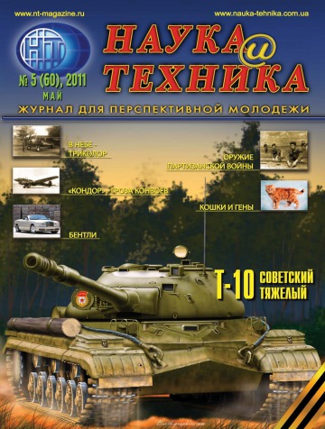 Наука і техніка №5 05/2011