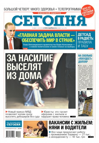 Сьогодні. Київський випуск №165 09/2018