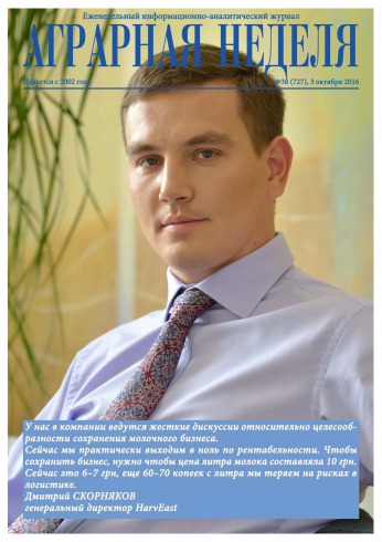 Аграрна Неділя №38 10/2016