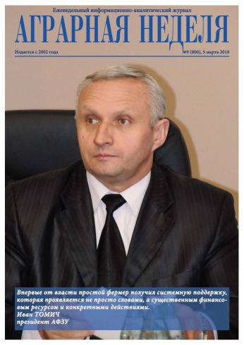 Аграрна Неділя №9 03/2018
