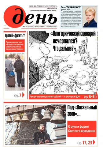 День. Російською мовою. (п’ятниця) №61-62 04/2018