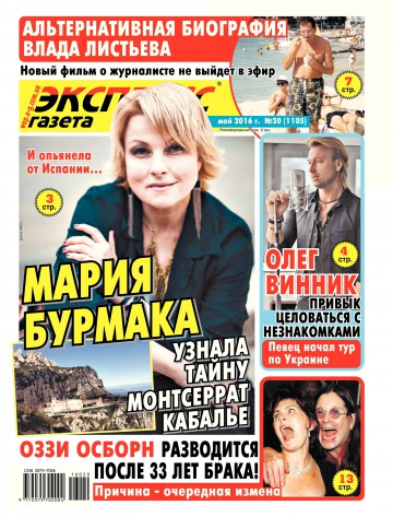 Экспресс-газета №20 05/2016