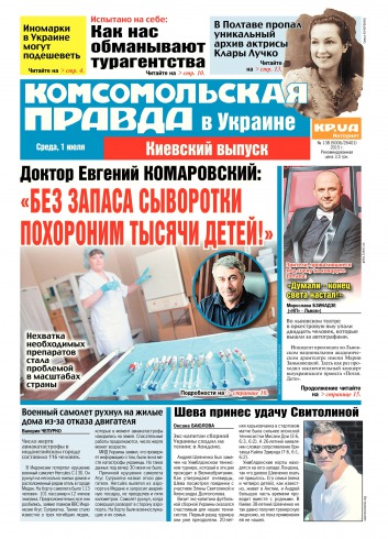 Комсомольская правда №138 07/2015