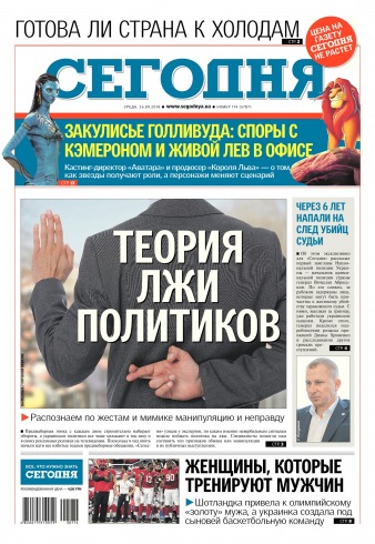 Сьогодні №174 09/2018