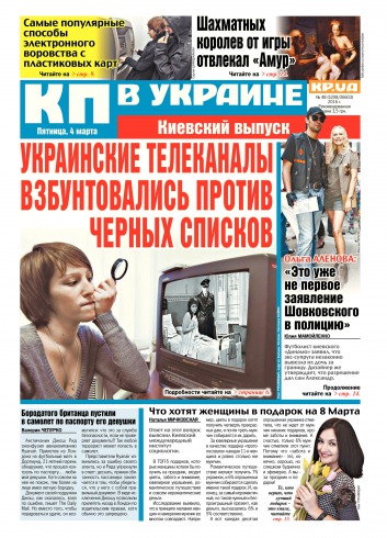 Комсомольская правда №48 03/2016