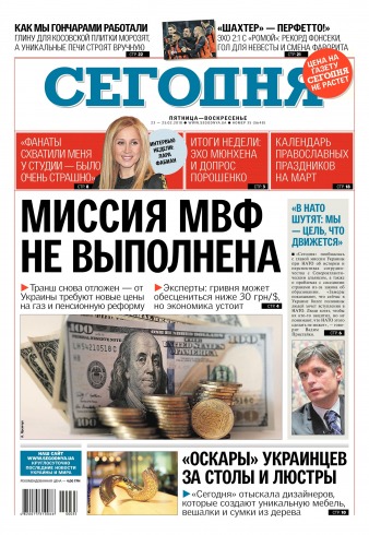 Сьогодні №35 02/2018