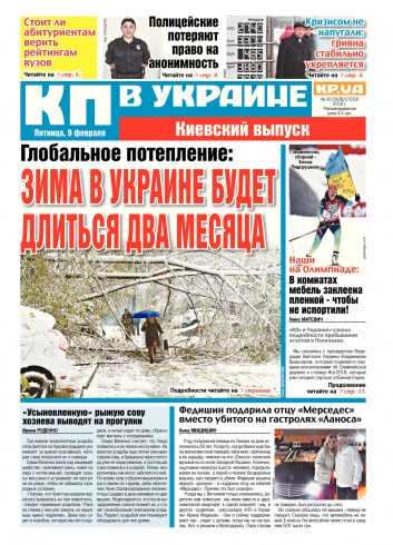 Комсомольская правда №20 02/2018