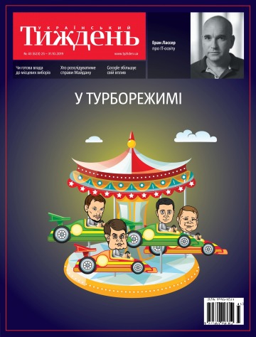 Український Тиждень №43 10/2019