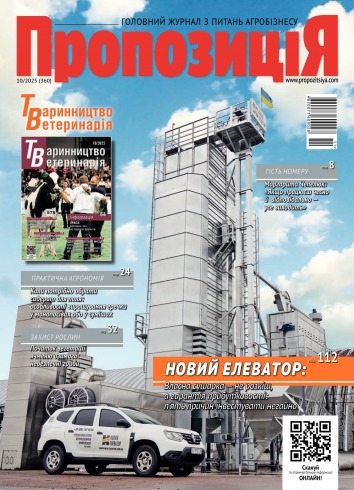 Пропозиція №10 11/2025