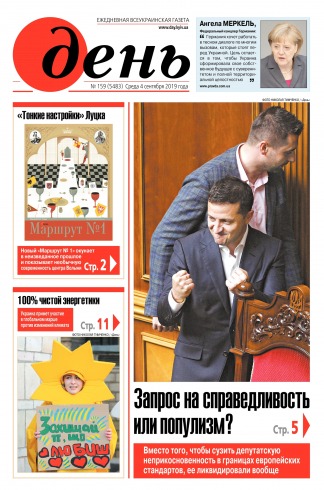 День. Російською мовою №159 09/2019