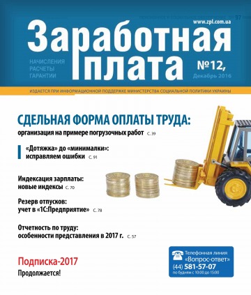 Заробітна плата №12 12/2016