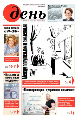 День. Російською мовою №169 09/2018