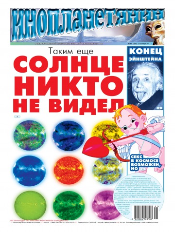 Інопланетянин №41 10/2011