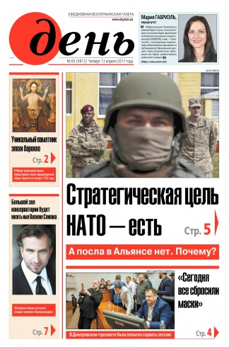 День. Російською мовою №65 04/2017