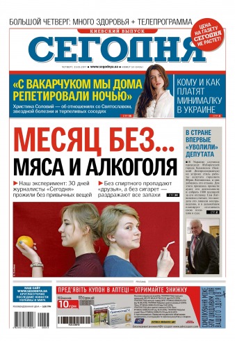 Сьогодні. Київський випуск №53 03/2017
