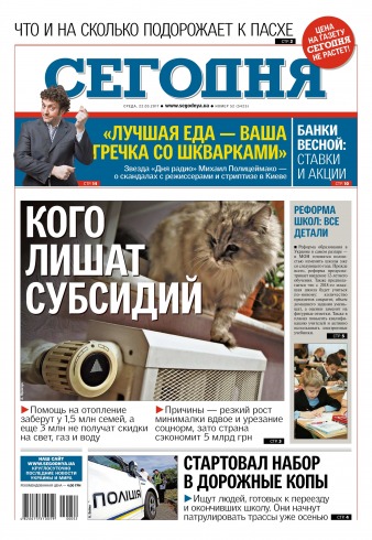 Сьогодні №52 03/2017