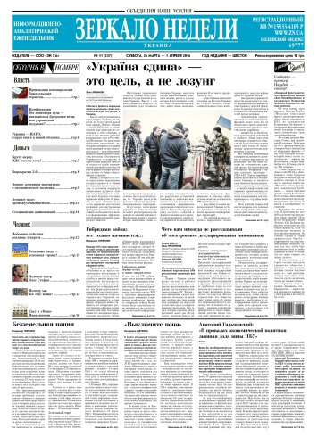 Дзеркало тижня. Україна №11 03/2016