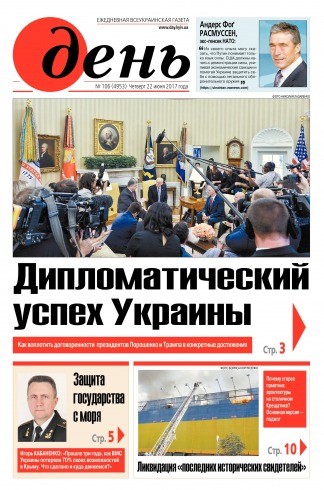 День. Російською мовою №106 06/2017