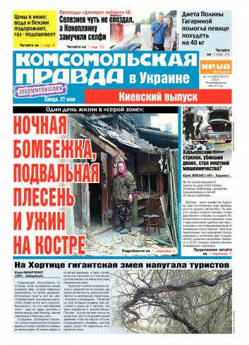 Комсомольская правда №110 05/2015