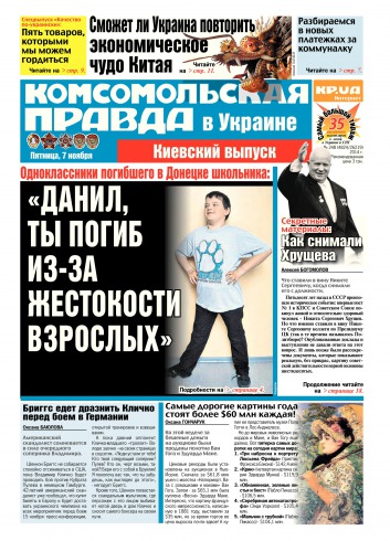Комсомольская правда №248 11/2014