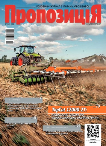 Пропозиція №8 09/2025