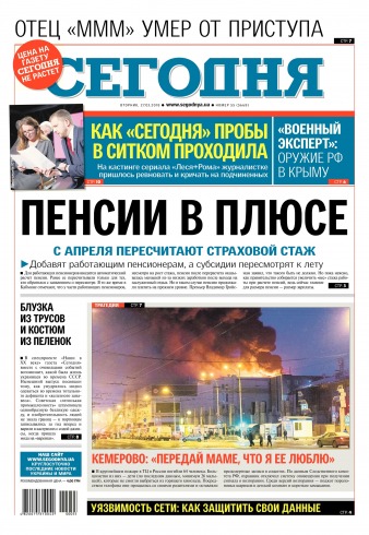 Сьогодні №55 03/2018