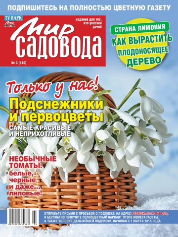 Світ садівника №3 02/2015