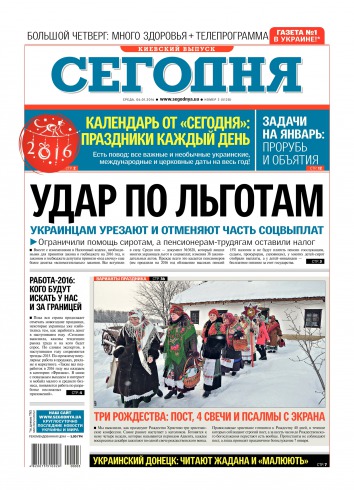 Сьогодні. Київський випуск №3 01/2016