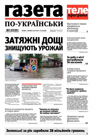 Газета по-українськи №23 06/2020